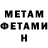 Первитин Methamphetamine Nicole Jarel