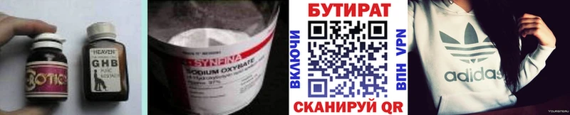 БУТИРАТ бутандиол  Сосновый Бор 